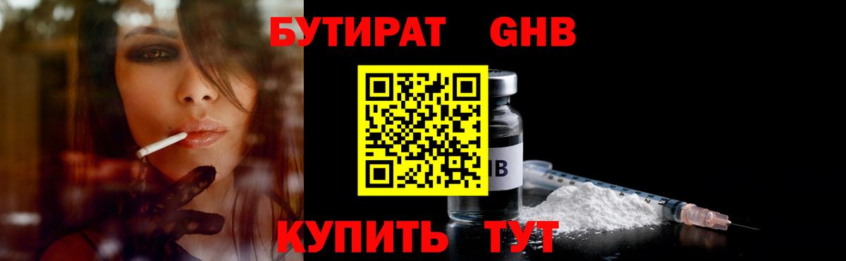 Сокол  БУТИРАТ жидкий экстази  Бутират  Вход с VPN 
