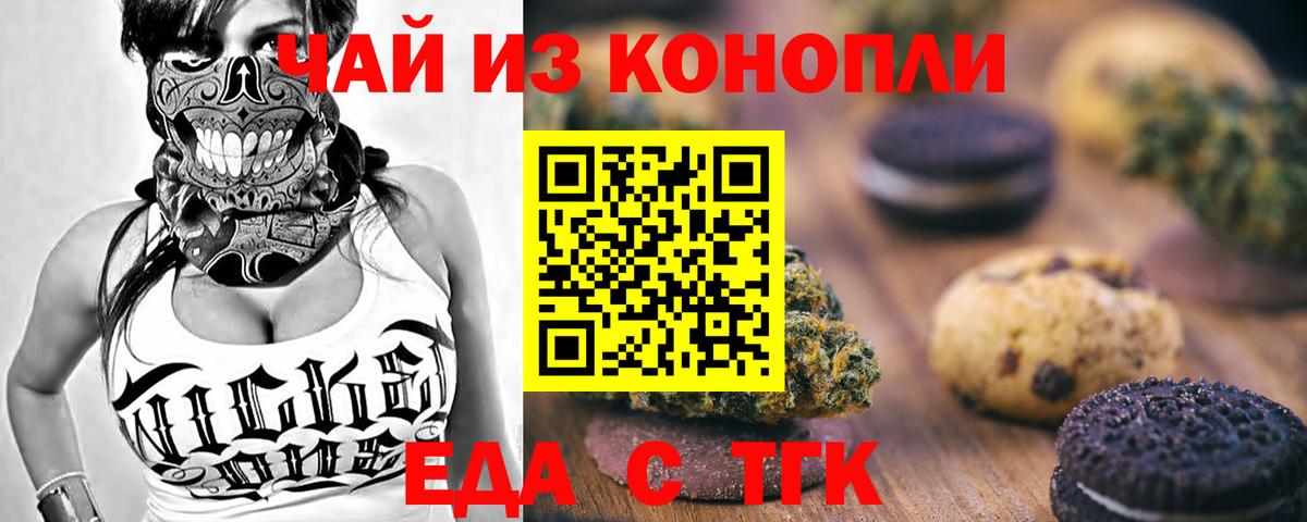 Еда ТГК конопля  Вход с VPN  Сокол 