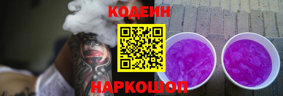 Сокол  Кодеин Purple Drank  Вход с VPN 