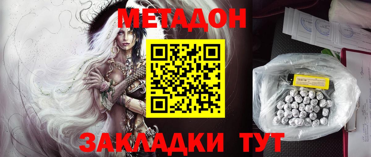 МЕТАДОН methadone Сокол